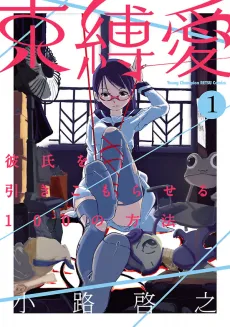 Sokubakuai: Kareshi wo Hikikomoraseru 100 no Houhou cover