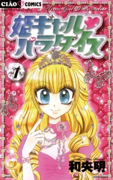 Hime Gal♥Paradise cover