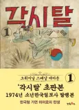 Gaksital cover