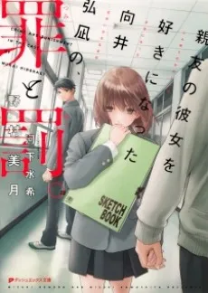 Crime and Punishment in the case of Mukai Hironagi cover