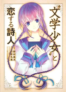 "Bungaku Shoujo" to Koisuru Poet cover