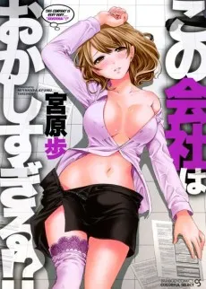 Kono Kaisha wa Okashi Sugiru!? cover