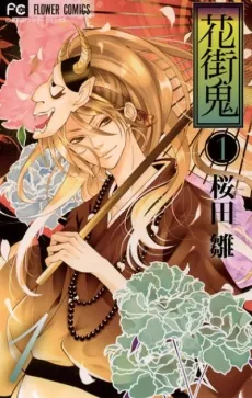 Hanamachi Oni cover