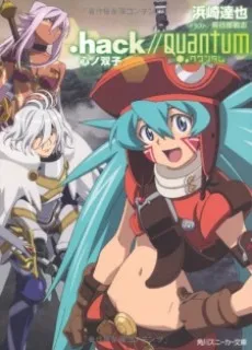 .hack//Quantum: Kokoro no Soushi cover