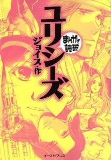 Ulysses cover
