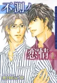 Fusoku no Renjou cover