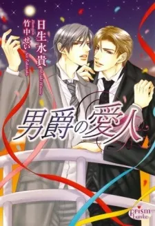 Danshaku no Aijin cover