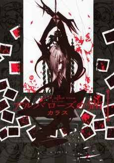 Albarose no Neko cover