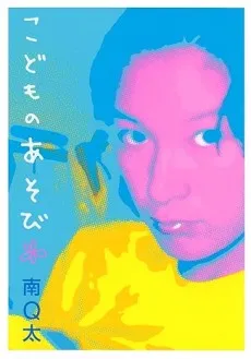 Kodomo no Asobi cover