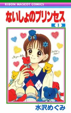 Naisho no Princess cover