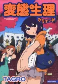 Hentai Seirei Seminar cover