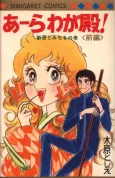Ara Waga Tono! cover