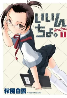 Iincho cover