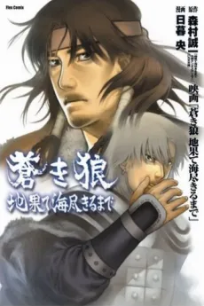Genghis Khan: To The Ends Of The Earth And The Sea cover