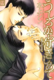 Ushiro kara Dakishimete cover