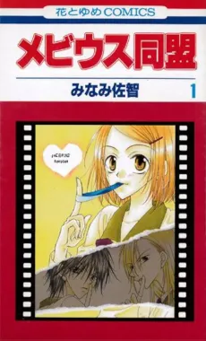 Mobius Doumei cover