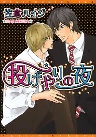 Nage Yari no Yoru cover