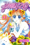 Boli Xie Zhi Yue cover