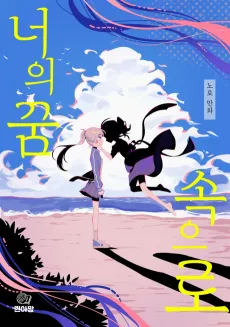 Neoui Kkumsogeuro cover