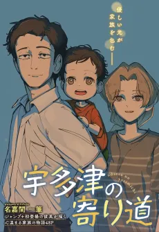 Udatsu's Detour cover