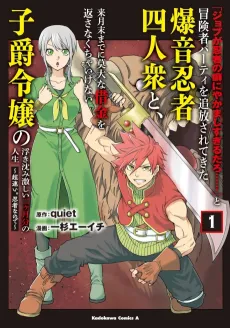 "Job ga Ninja no Kuse ni Yakamashi Sugiru daro......" to Boukensha Party wo Tsuihou Sarete Kita Bakuon Ninja Yonin-shuu to, Raigetsumasu made ni Bakudai na Shakkin wo Kaesanakucha Ikenai Shisaku Reijou no Ukishizumi Hageshii Nikagetsu-bun no Jinsei cover