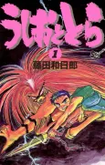 Ushio and Tora cover