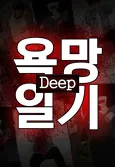 Yongmangilgi Deep cover