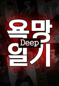 Yongmangilgi Deep cover
