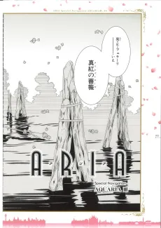 ARIA Special Navigation: AQUARIA III cover