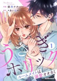 Down the Rabbit Hole Into a Sweet Wolf's Den cover