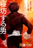 Nebou Suru Otoko cover