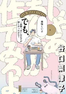 Jaa, Anta ga Tsukuttemiro yo cover