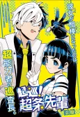 Choujun! Choujou Senpai cover
