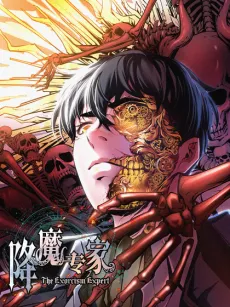 Jiangmo Zhuanjia cover