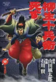 Yagyuu Juubei Shisu cover