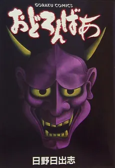 Odoronbaa cover