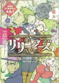 Lili Words cover