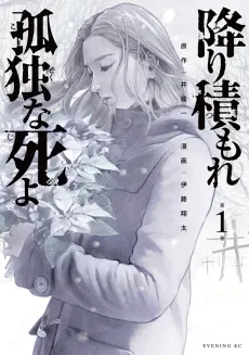 Lonely Deaths Lie Thick as Snow cover