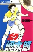 Boku wa Misaki Tarou cover