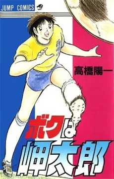 Boku wa Misaki Tarou cover