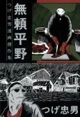 Burai Heiya cover
