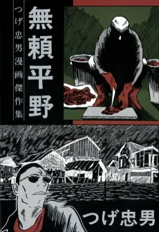 Burai Heiya cover