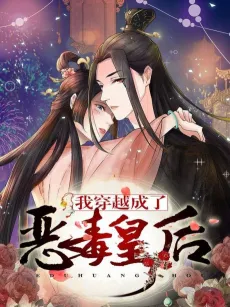 Become Vicious Empress cover