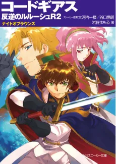 Code Geass: Hangyaku no Lelouch R2 - Knight of Rounds cover