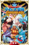 Dragon Quest: Dai no Daibouken - Xross Blade cover