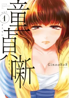 Doutei Hanashi cover