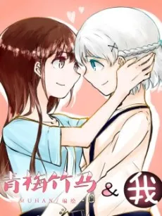 Qingmeizhuma & Wo cover
