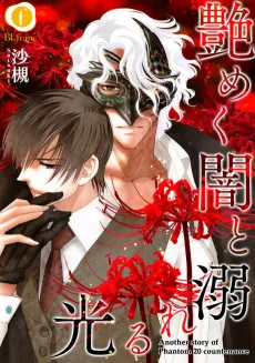 Namameku Yami to Oboreru Hikari cover