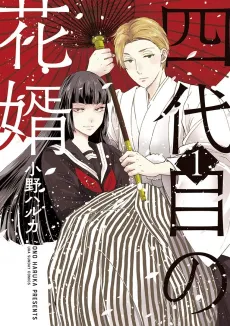 4-daime no Hanamuko cover