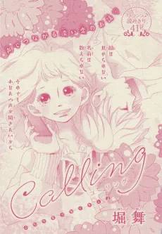 Calling cover